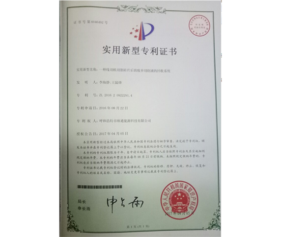 標(biāo)題：專利證書
瀏覽次數(shù)：6968
發(fā)表時(shí)間：2018-09-25