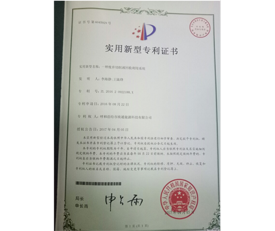 標(biāo)題：專利證書
瀏覽次數(shù)：6897
發(fā)表時(shí)間：2018-09-25
