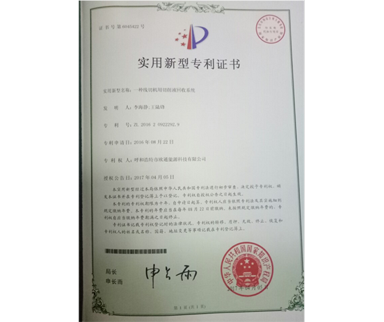 標(biāo)題：專利證書
瀏覽次數(shù)：6858
發(fā)表時(shí)間：2018-09-25