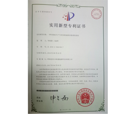 標(biāo)題：專利證書
瀏覽次數(shù)：6882
發(fā)表時(shí)間：2018-09-25