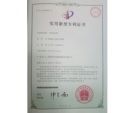 標(biāo)題：專利證書
瀏覽次數(shù)：6973
發(fā)表時(shí)間：2018-09-25