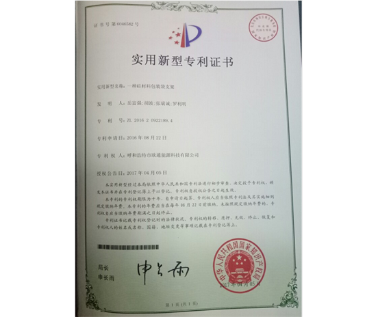 標題：專利證書
瀏覽次數(shù)：7098
發(fā)表時間：2018-09-25