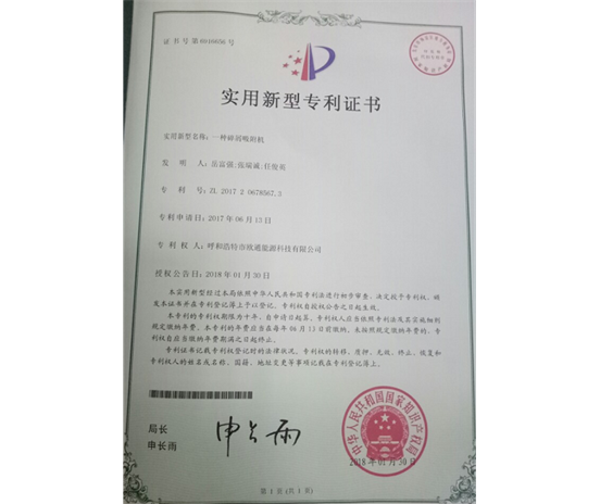 標題：專利證書
瀏覽次數：7452
發(fā)表時間：2018-09-25