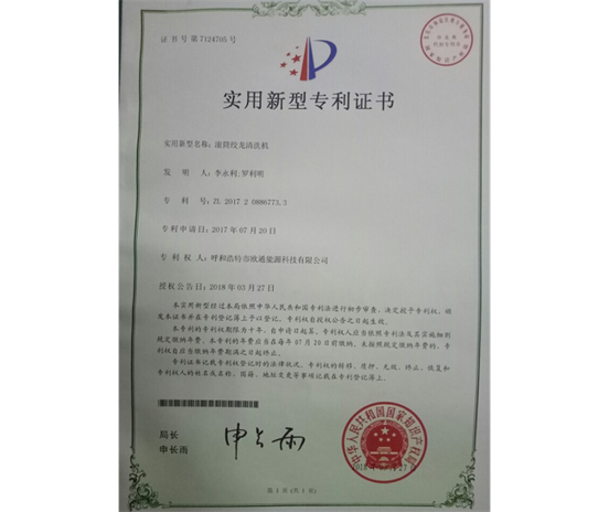 標題：專利證書
瀏覽次數(shù)：7558
發(fā)表時間：2018-09-25