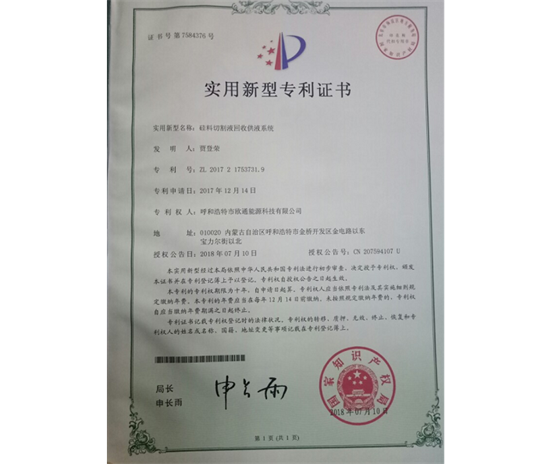 標題：專利證書
瀏覽次數(shù)：7499
發(fā)表時間：2018-09-25