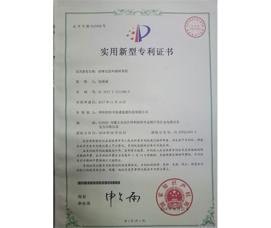 標(biāo)題：專利證書
瀏覽次數(shù)：7534
發(fā)表時間：2018-09-25