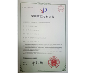 標(biāo)題：專利證書
瀏覽次數(shù)：6877
發(fā)表時間：2018-09-25